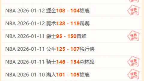 公牛队主场逆转，以114-110战胜马刺队