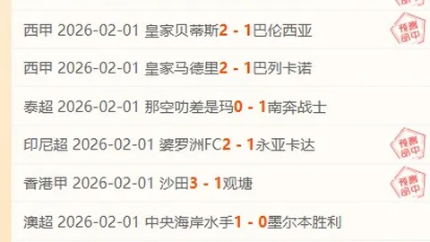 梅州客家半场3-1领先山东泰山，杨超声倒挂破门，罗德里格斯传射双响