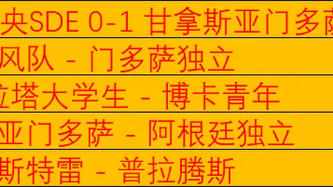 林总精选巴西甲超每日信心赛事推荐